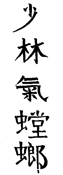 Calligraphy by Buddha Zhen